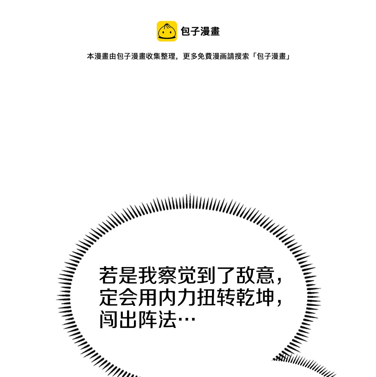 重生之我在魔教耍长枪韩漫全集-第137话 义血门主无删减无遮挡章节图片 