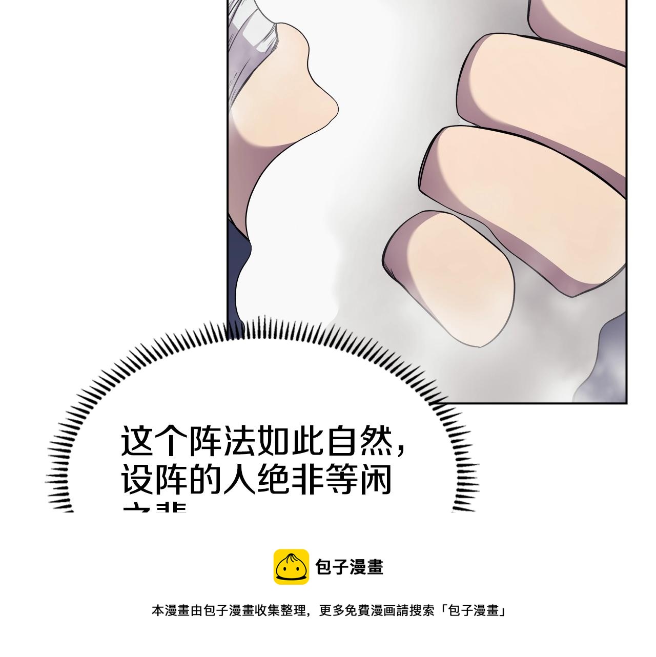 重生之我在魔教耍长枪韩漫全集-第137话 义血门主无删减无遮挡章节图片 