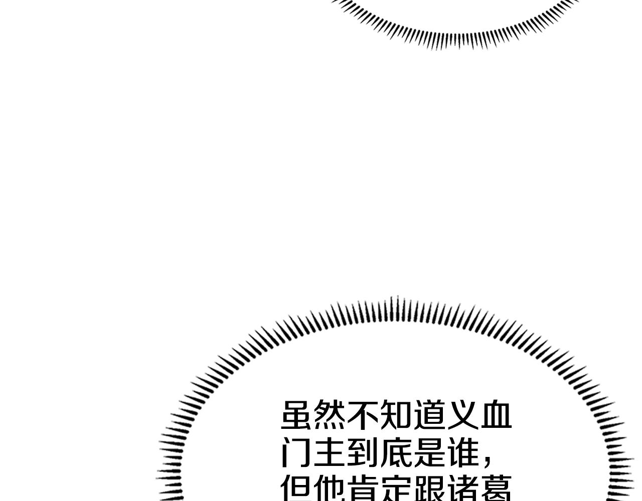 重生之我在魔教耍长枪韩漫全集-第137话 义血门主无删减无遮挡章节图片 