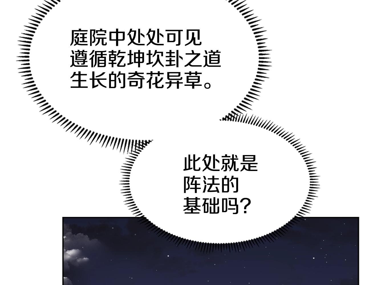 重生之我在魔教耍长枪韩漫全集-第137话 义血门主无删减无遮挡章节图片 