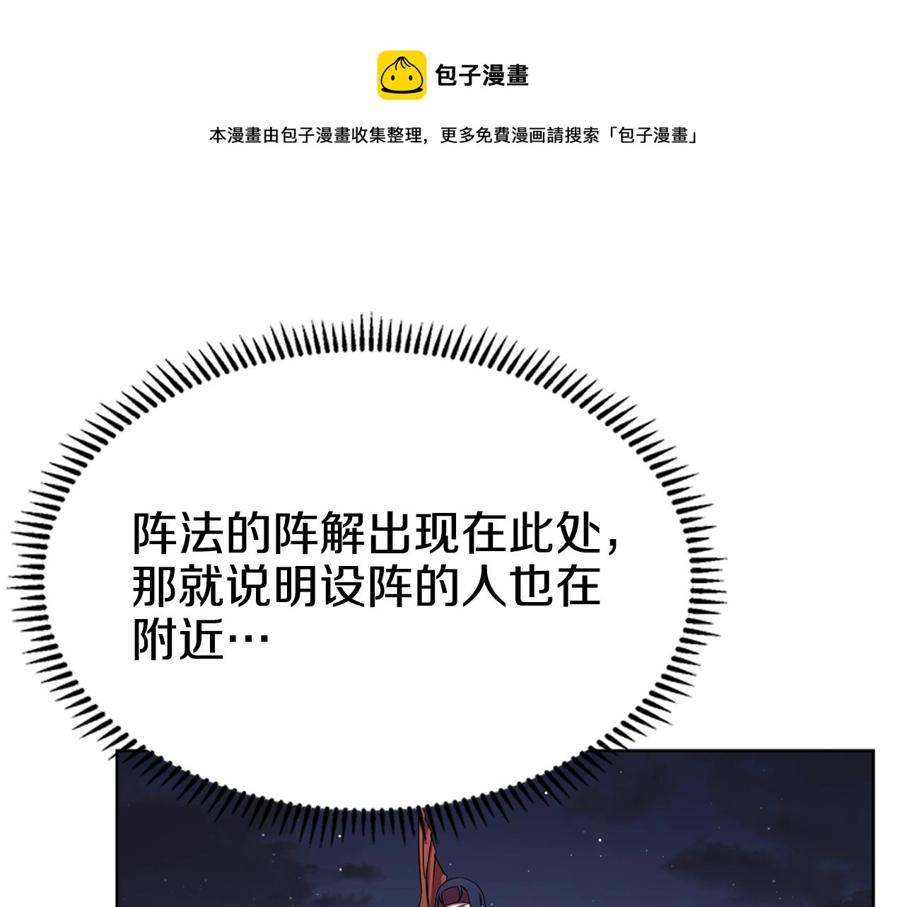 重生之我在魔教耍长枪韩漫全集-第137话 义血门主无删减无遮挡章节图片 