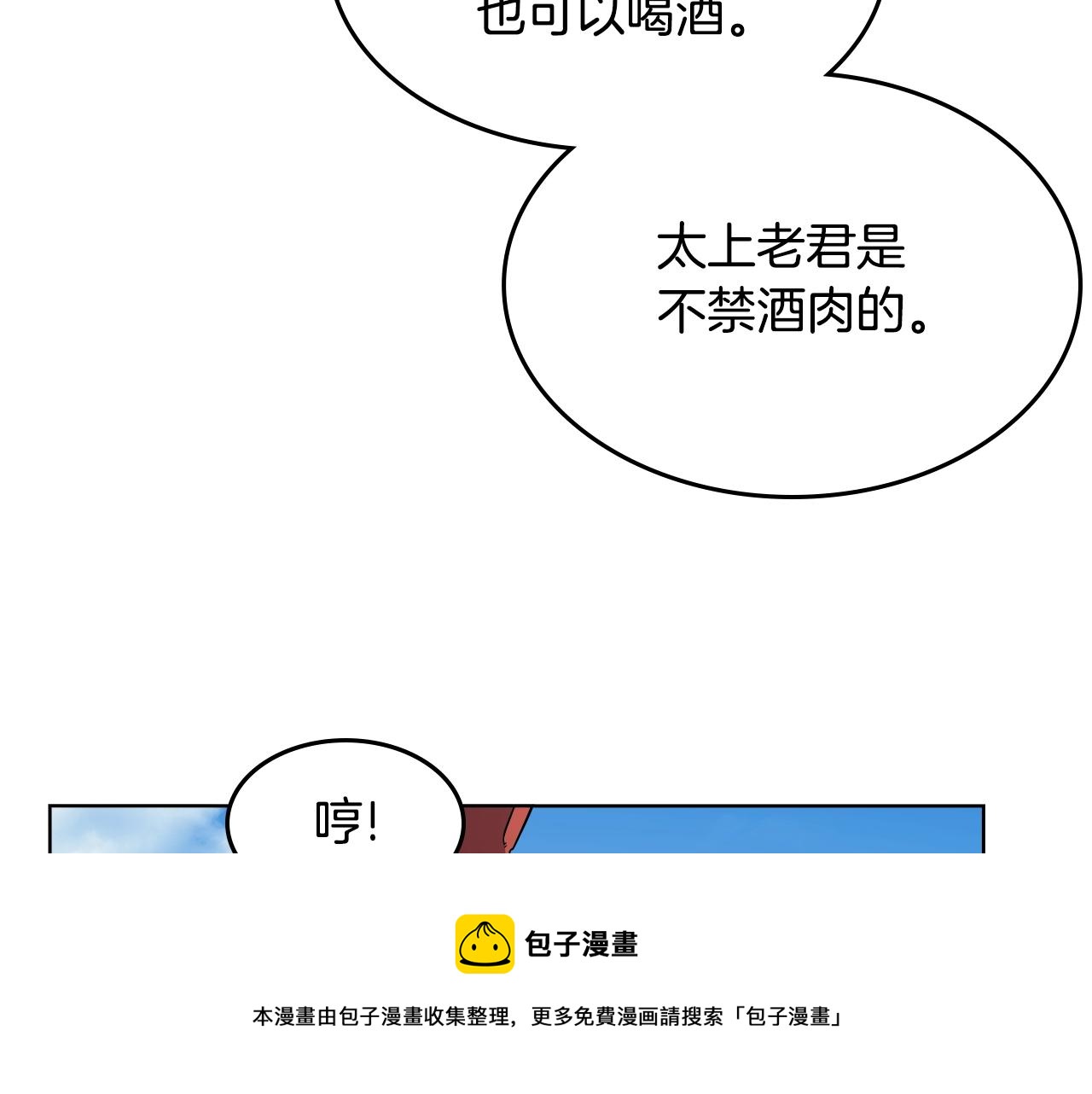 重生之我在魔教耍长枪韩漫全集-第137话 义血门主无删减无遮挡章节图片 