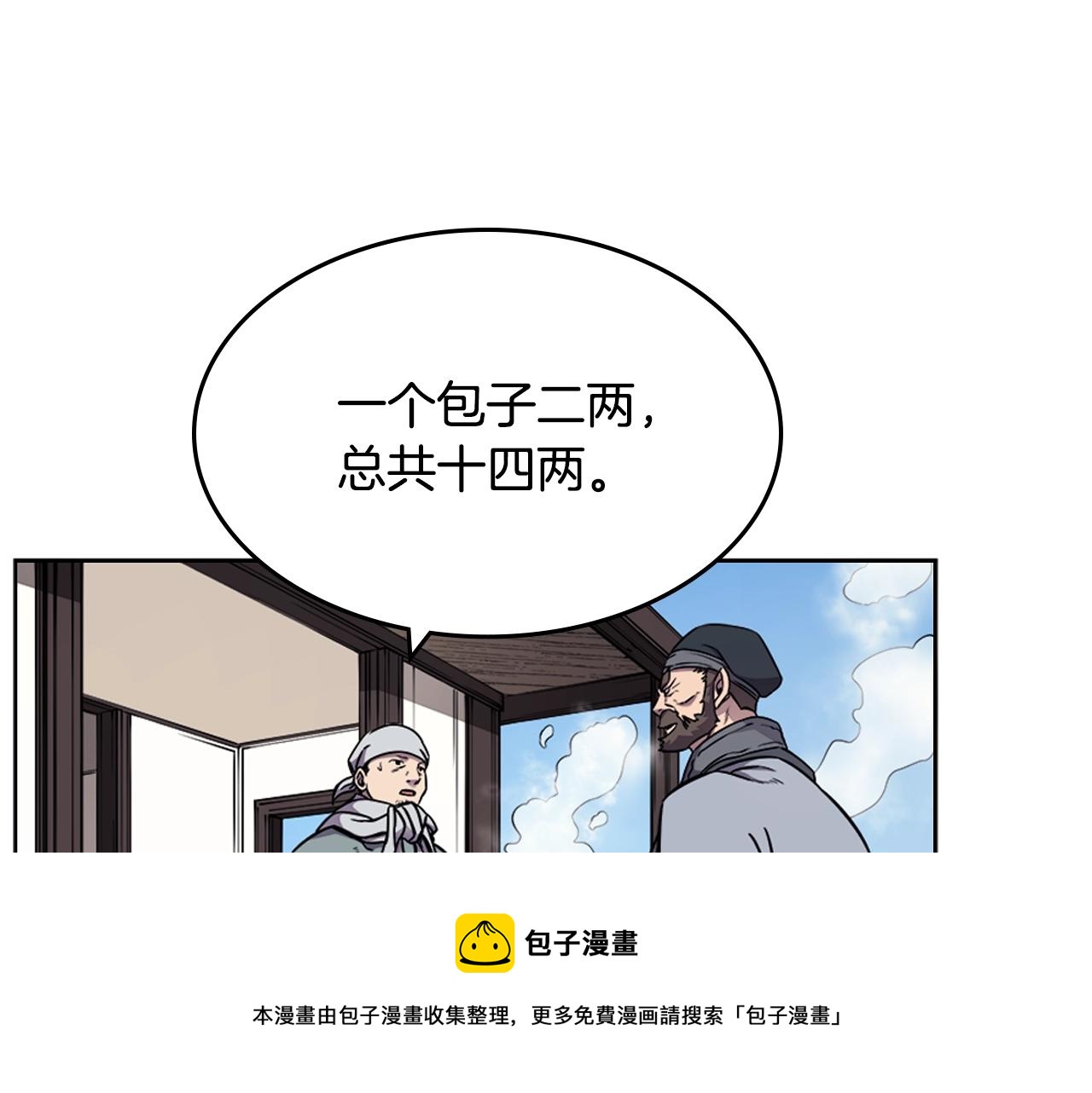 重生之我在魔教耍长枪韩漫全集-第137话 义血门主无删减无遮挡章节图片 
