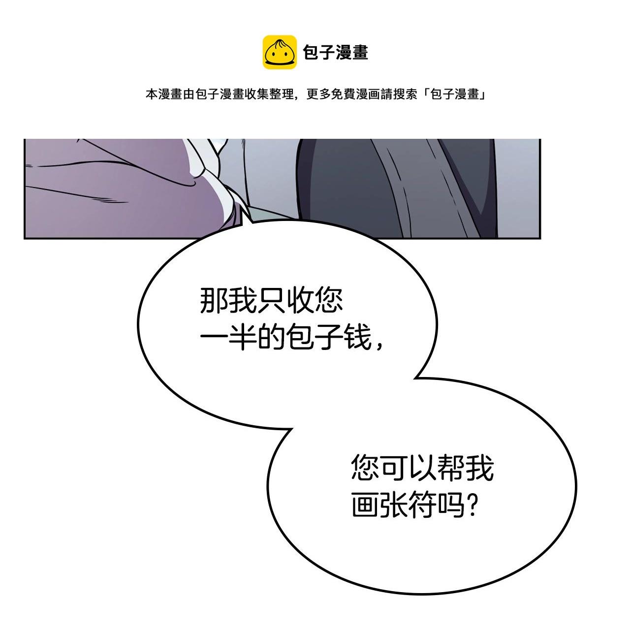 重生之我在魔教耍长枪韩漫全集-第137话 义血门主无删减无遮挡章节图片 
