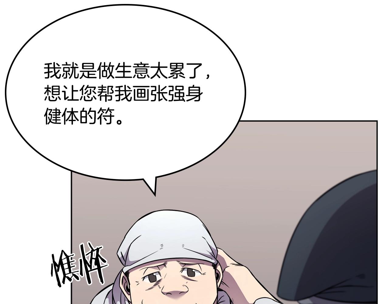 重生之我在魔教耍长枪韩漫全集-第137话 义血门主无删减无遮挡章节图片 