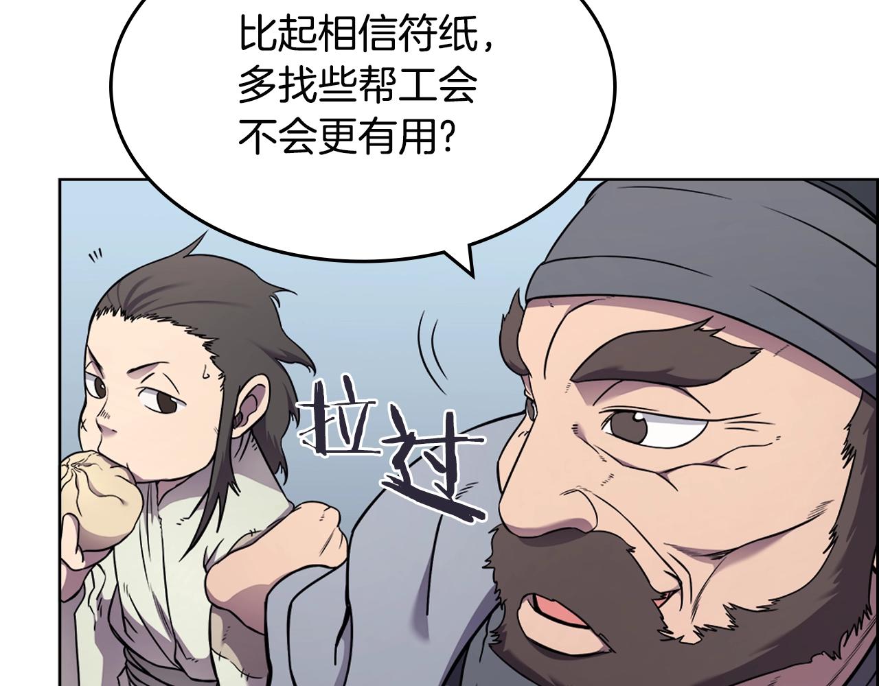 重生之我在魔教耍长枪韩漫全集-第137话 义血门主无删减无遮挡章节图片 