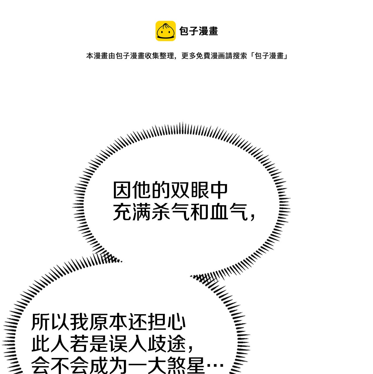 重生之我在魔教耍长枪韩漫全集-第137话 义血门主无删减无遮挡章节图片 