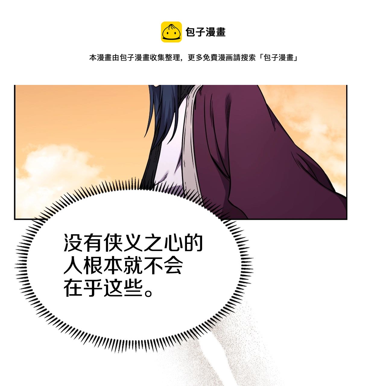 重生之我在魔教耍长枪韩漫全集-第137话 义血门主无删减无遮挡章节图片 