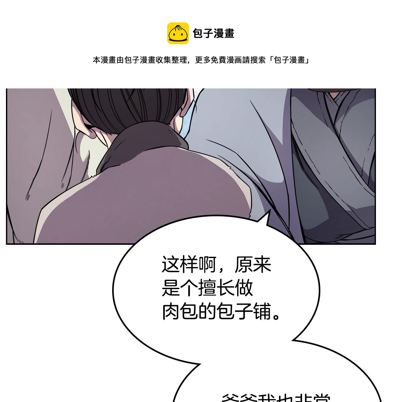 重生之我在魔教耍长枪韩漫全集-第137话 义血门主无删减无遮挡章节图片 