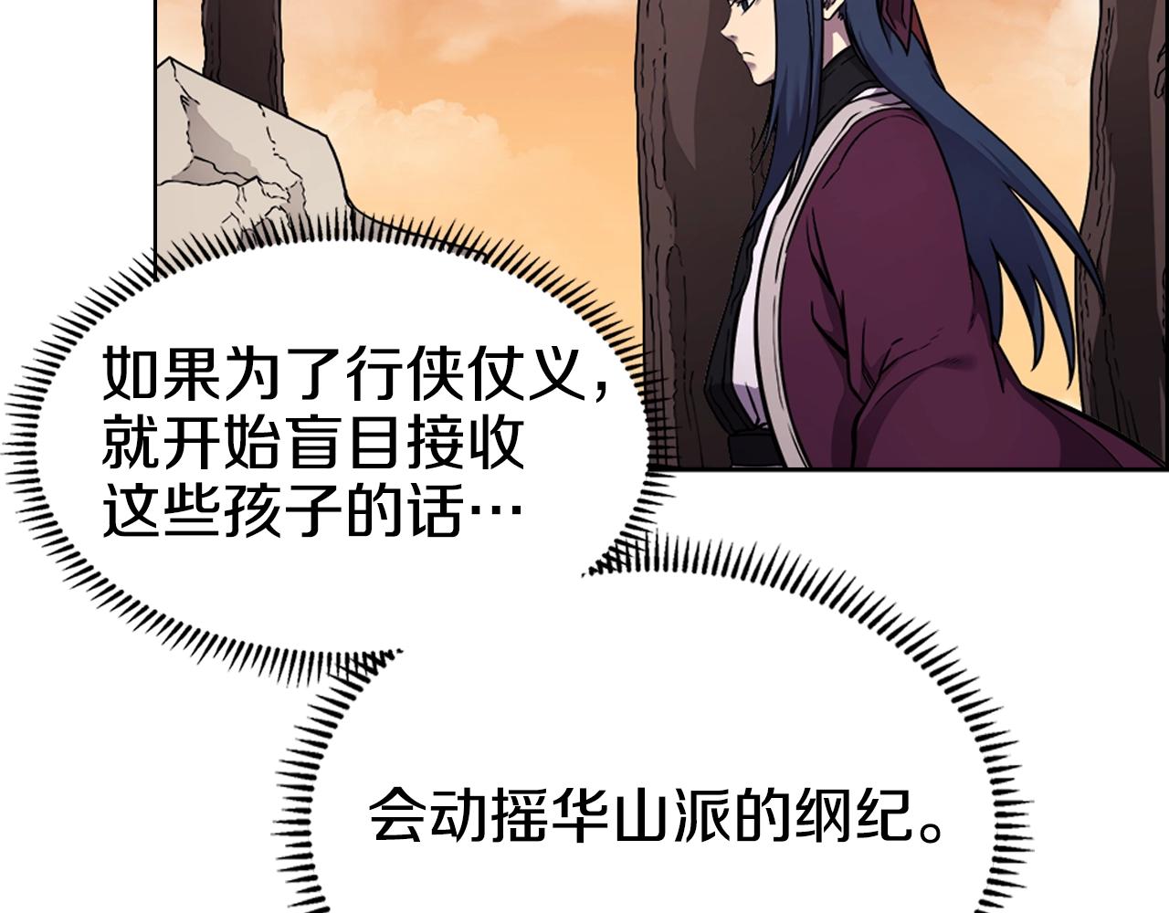 重生之我在魔教耍长枪韩漫全集-第137话 义血门主无删减无遮挡章节图片 