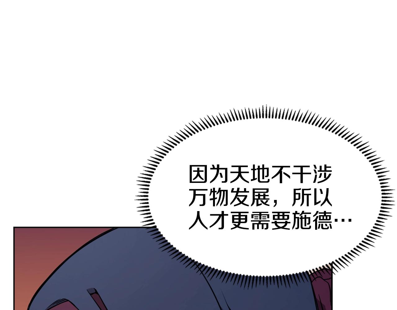 重生之我在魔教耍长枪韩漫全集-第137话 义血门主无删减无遮挡章节图片 
