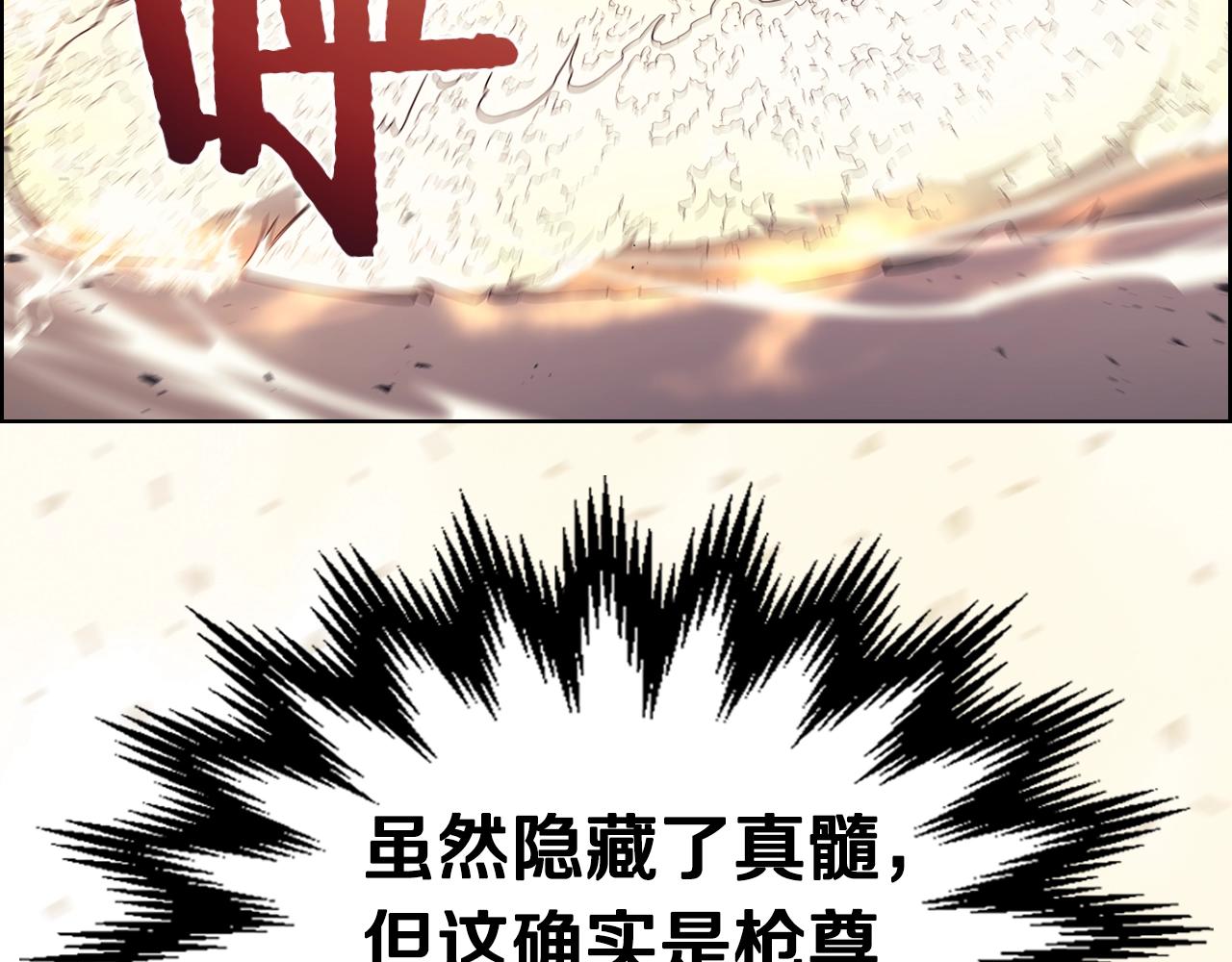 重生之我在魔教耍长枪韩漫全集-第138话 巨匠的威严无删减无遮挡章节图片 