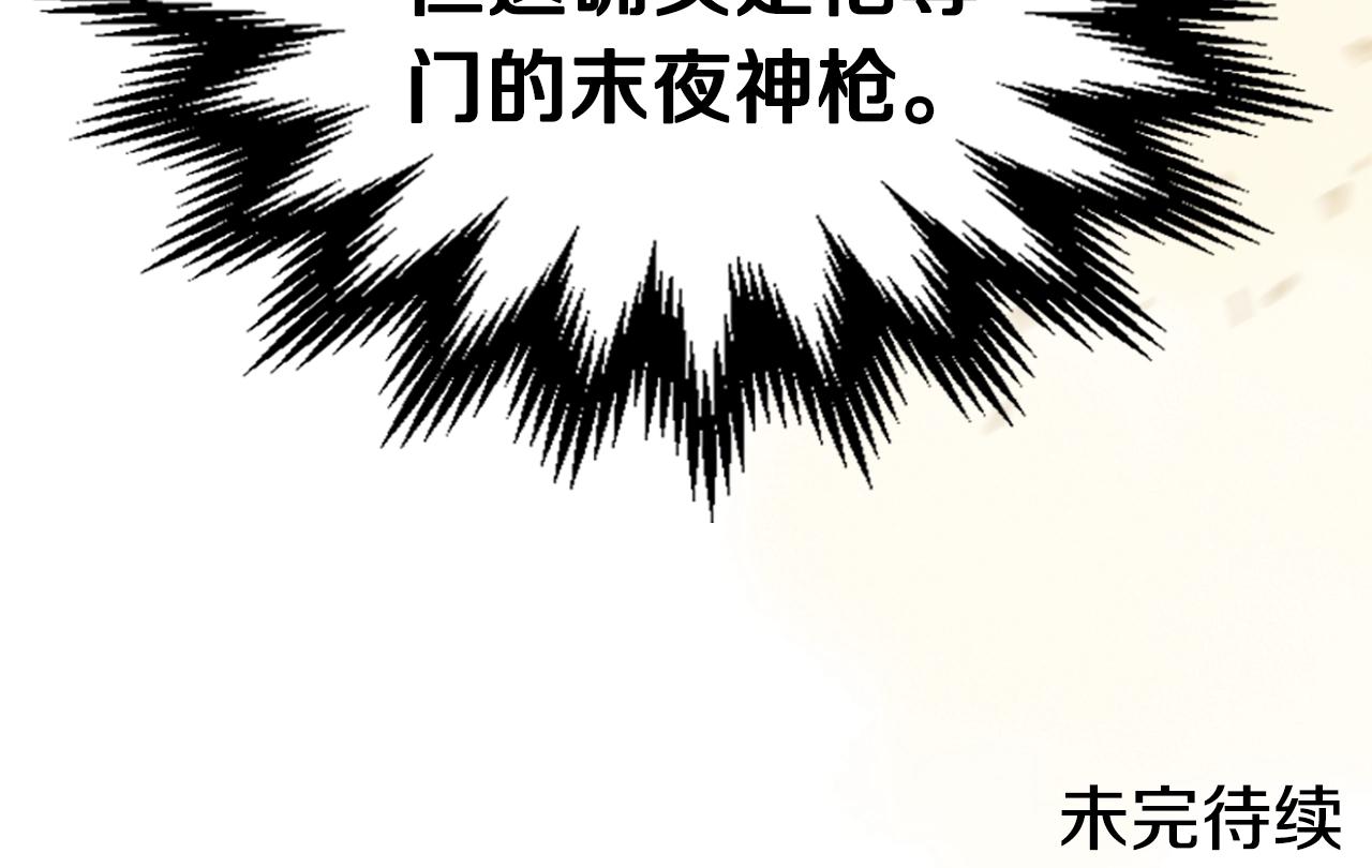 重生之我在魔教耍长枪韩漫全集-第138话 巨匠的威严无删减无遮挡章节图片 