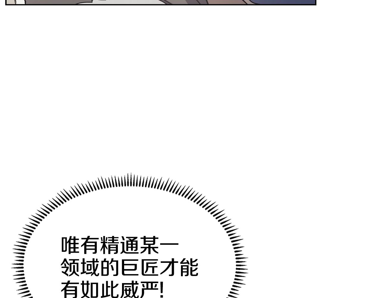 重生之我在魔教耍长枪韩漫全集-第138话 巨匠的威严无删减无遮挡章节图片 