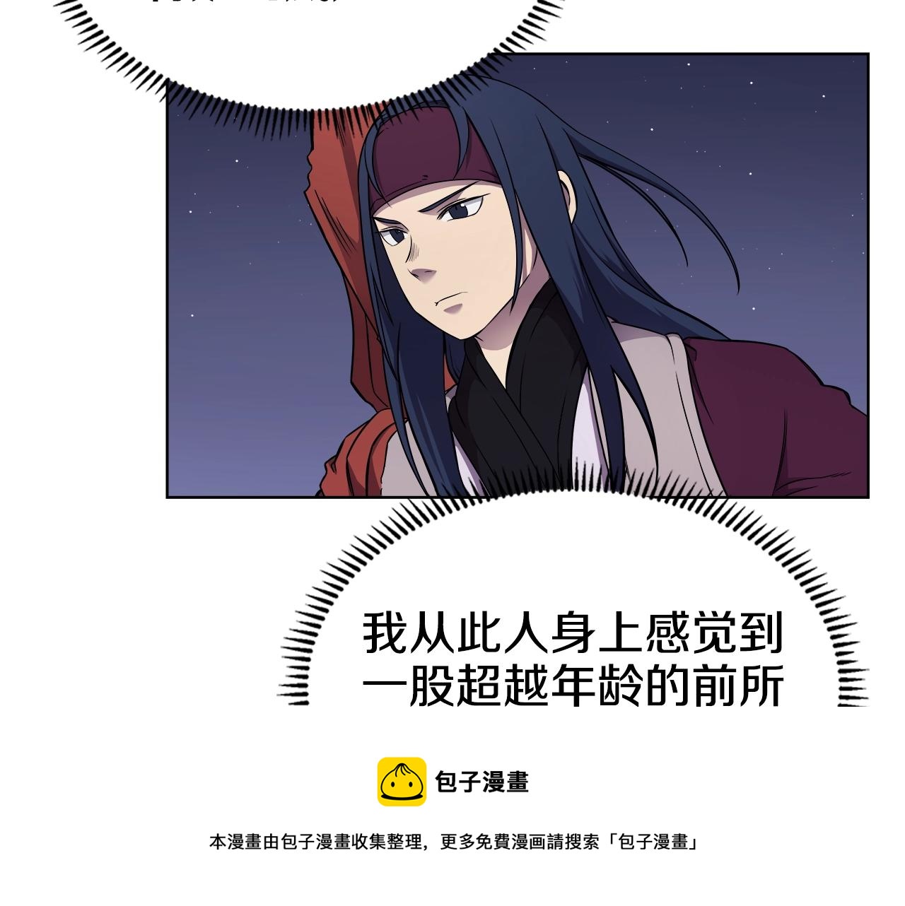 重生之我在魔教耍长枪韩漫全集-第138话 巨匠的威严无删减无遮挡章节图片 