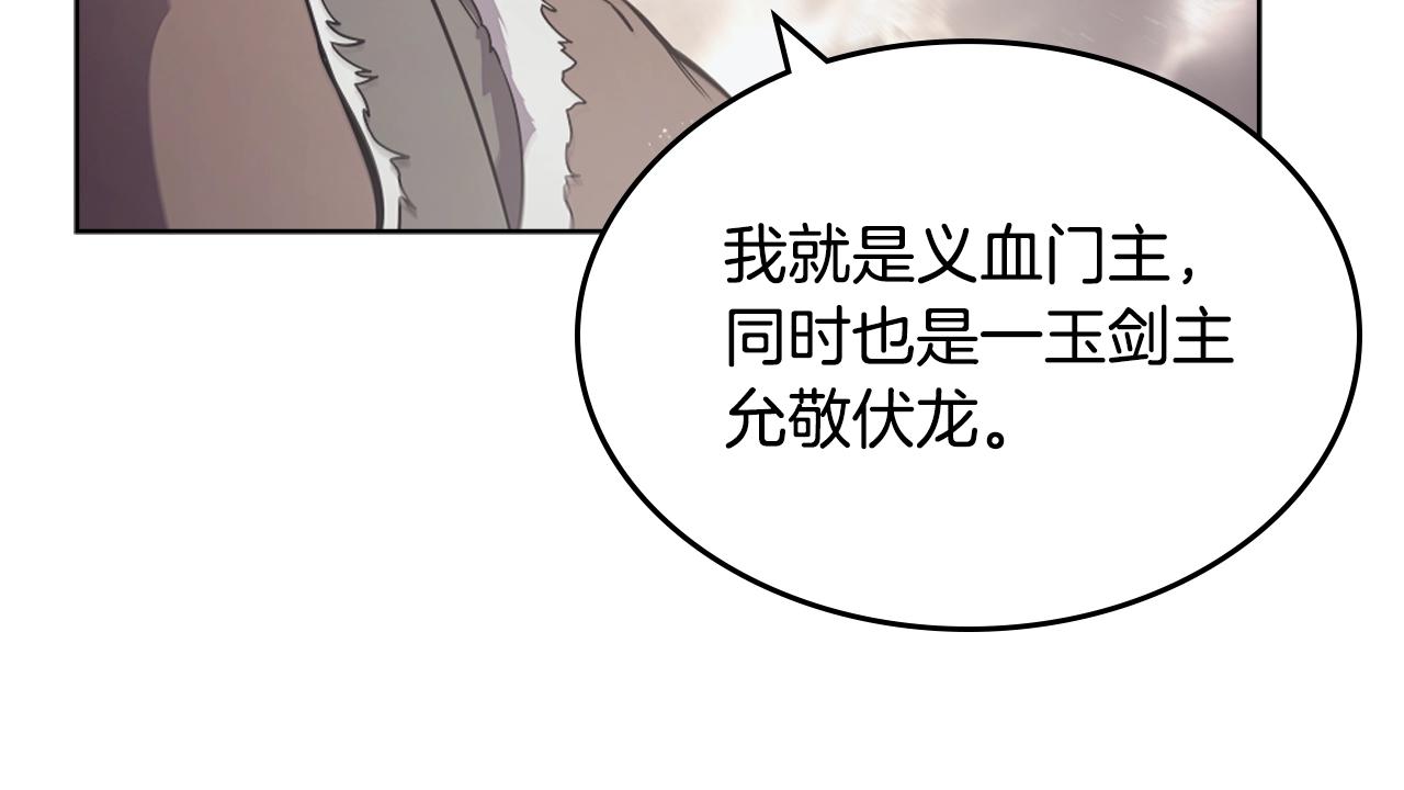 重生之我在魔教耍长枪韩漫全集-第138话 巨匠的威严无删减无遮挡章节图片 