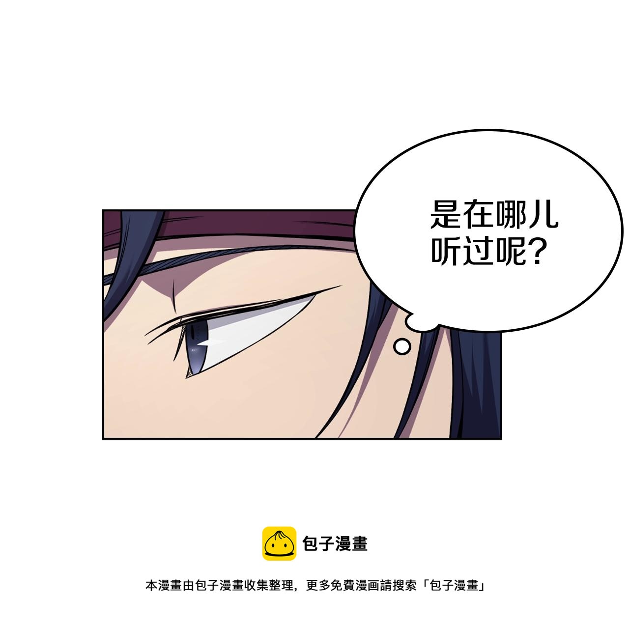 重生之我在魔教耍长枪韩漫全集-第138话 巨匠的威严无删减无遮挡章节图片 