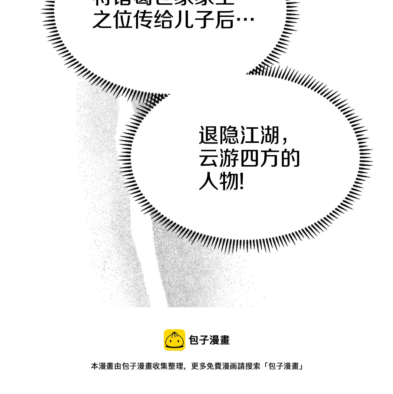重生之我在魔教耍长枪韩漫全集-第138话 巨匠的威严无删减无遮挡章节图片 
