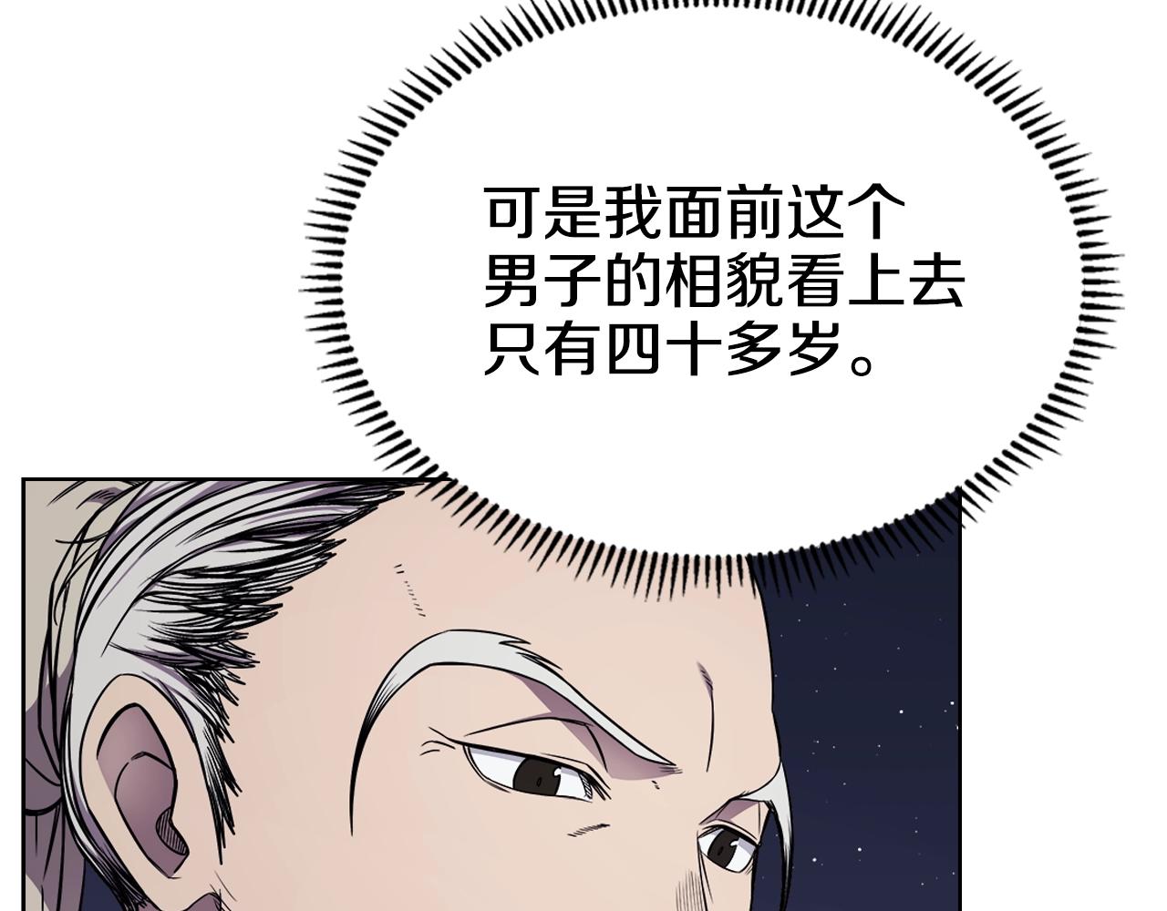 重生之我在魔教耍长枪韩漫全集-第138话 巨匠的威严无删减无遮挡章节图片 