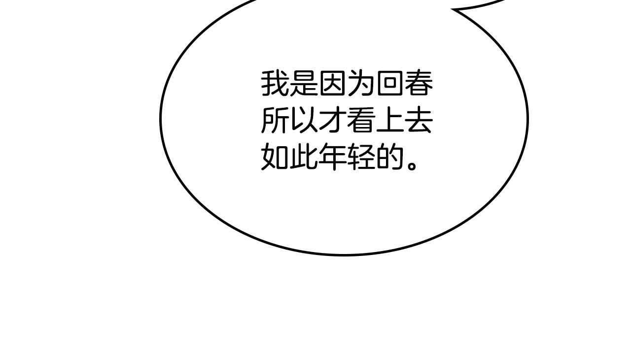 重生之我在魔教耍长枪韩漫全集-第138话 巨匠的威严无删减无遮挡章节图片 