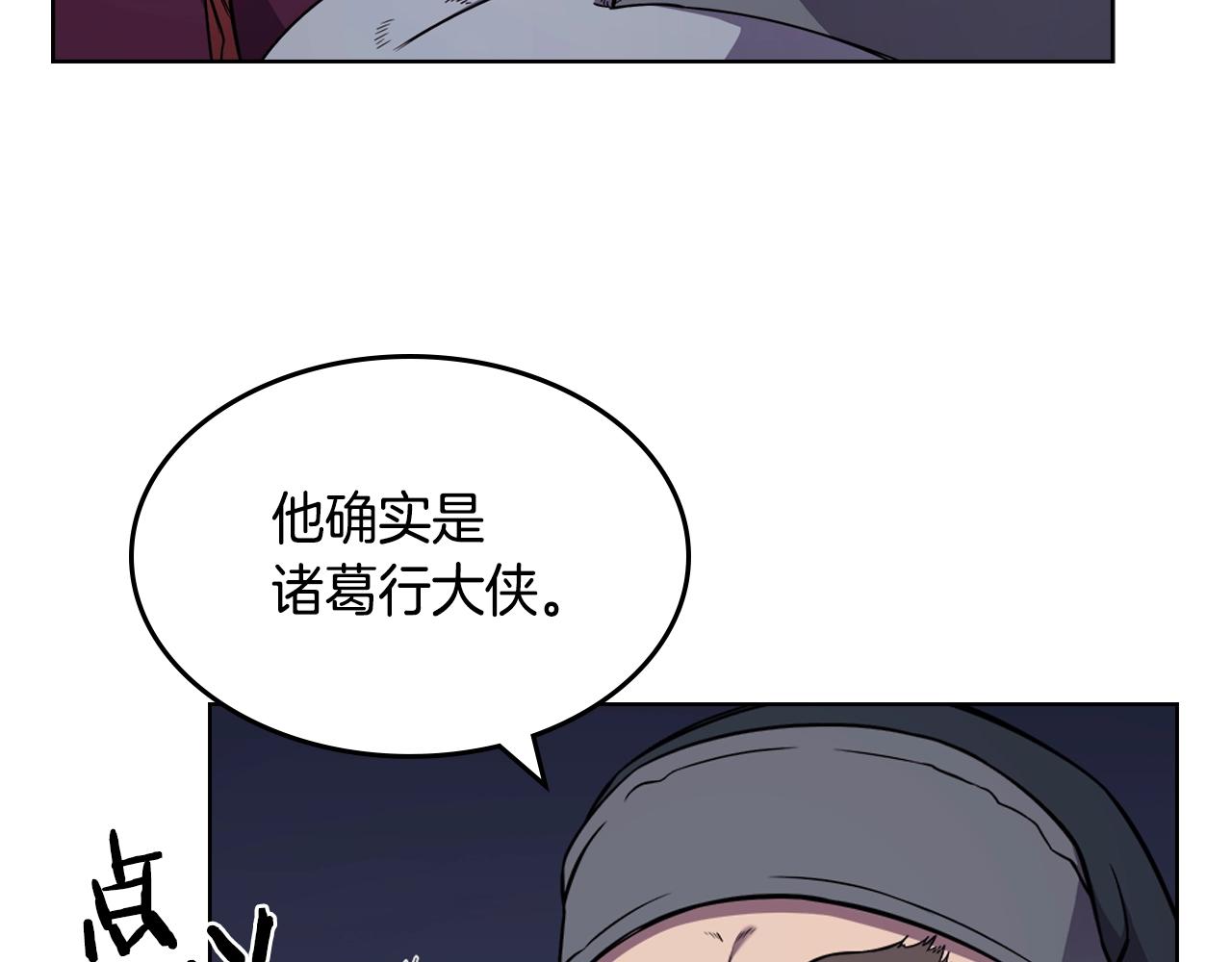 重生之我在魔教耍长枪韩漫全集-第138话 巨匠的威严无删减无遮挡章节图片 