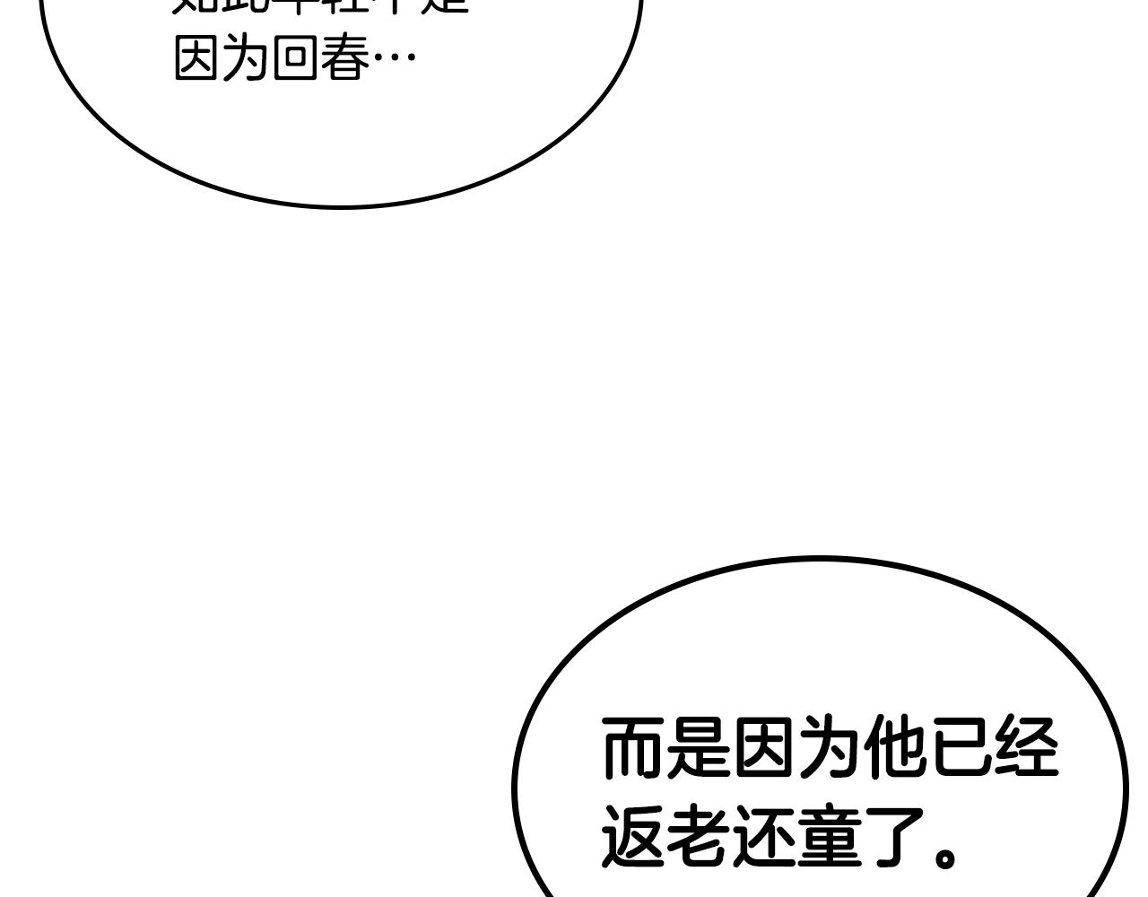 重生之我在魔教耍长枪韩漫全集-第138话 巨匠的威严无删减无遮挡章节图片 