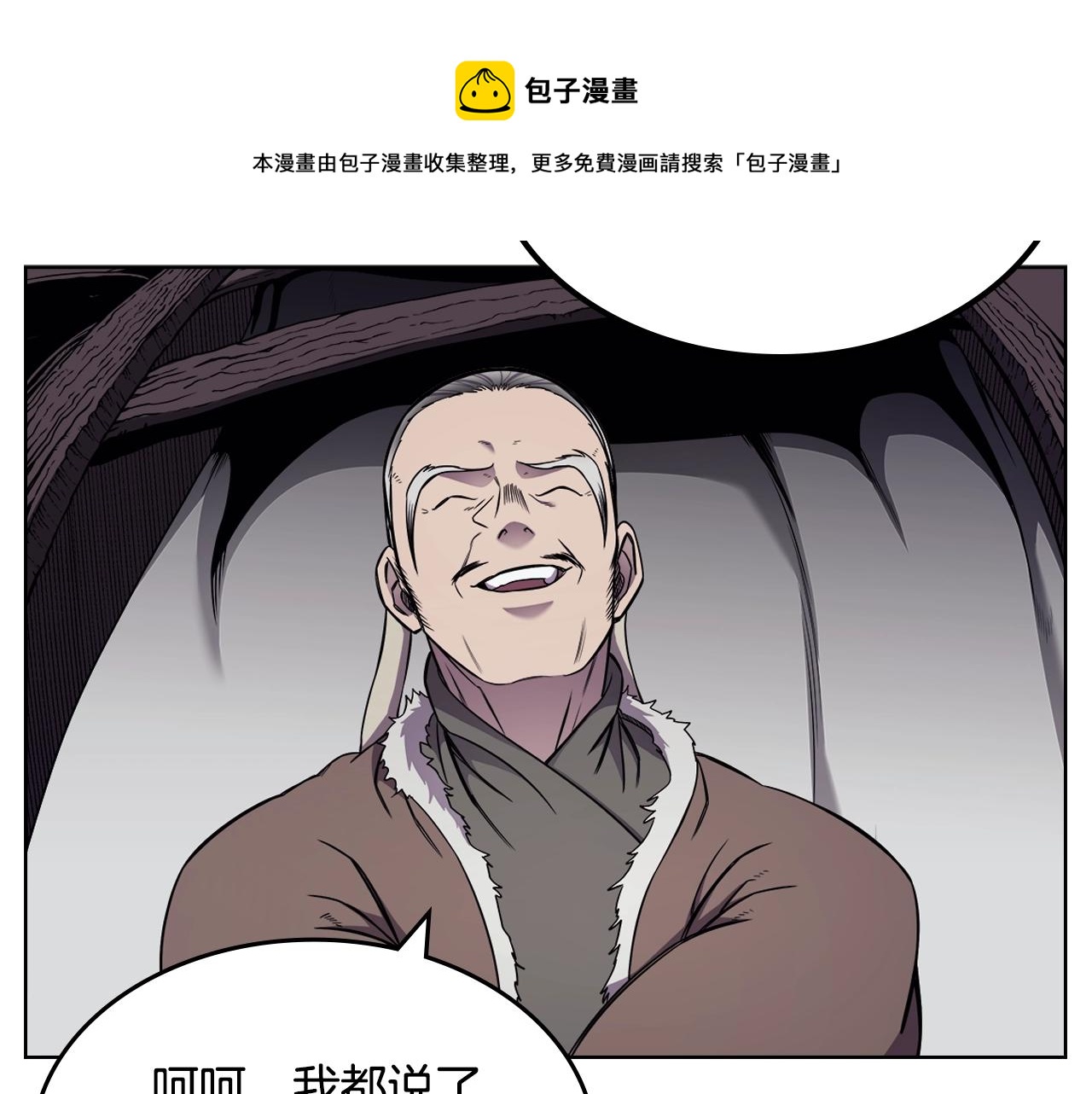 重生之我在魔教耍长枪韩漫全集-第138话 巨匠的威严无删减无遮挡章节图片 