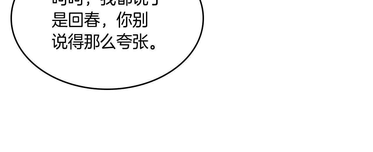 重生之我在魔教耍长枪韩漫全集-第138话 巨匠的威严无删减无遮挡章节图片 