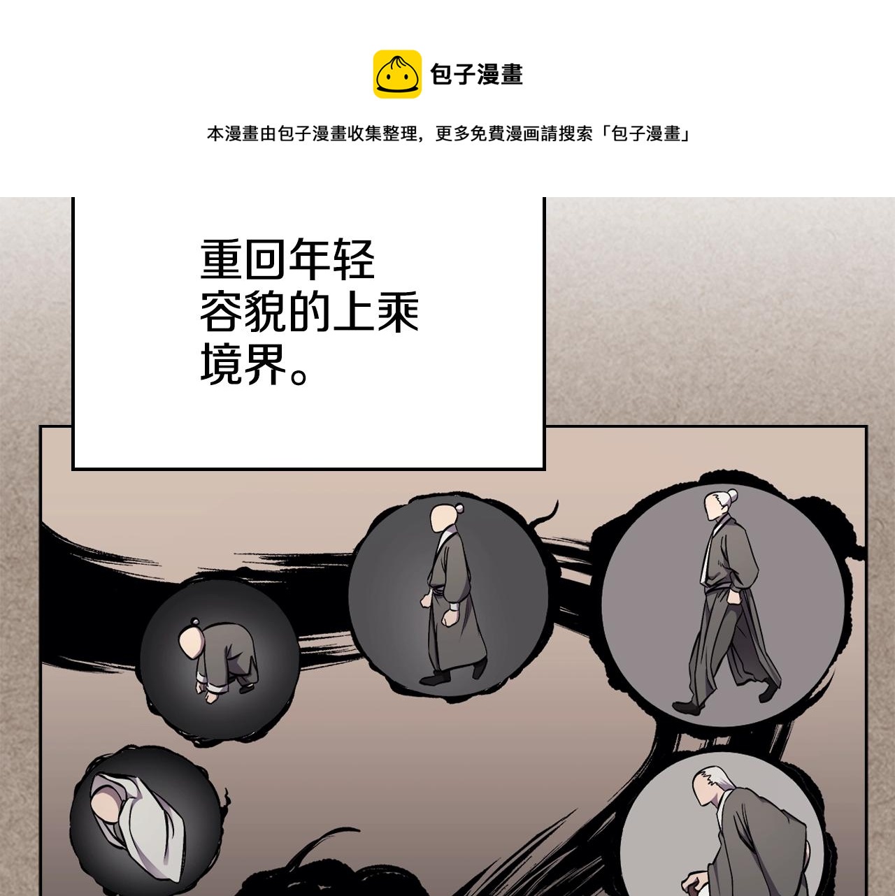 重生之我在魔教耍长枪韩漫全集-第138话 巨匠的威严无删减无遮挡章节图片 
