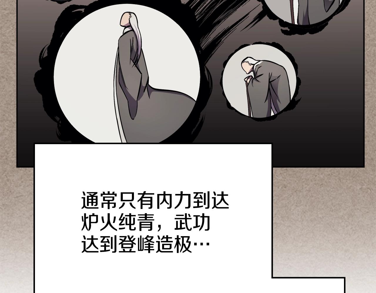 重生之我在魔教耍长枪韩漫全集-第138话 巨匠的威严无删减无遮挡章节图片 