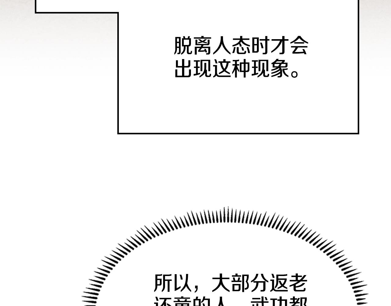 重生之我在魔教耍长枪韩漫全集-第138话 巨匠的威严无删减无遮挡章节图片 