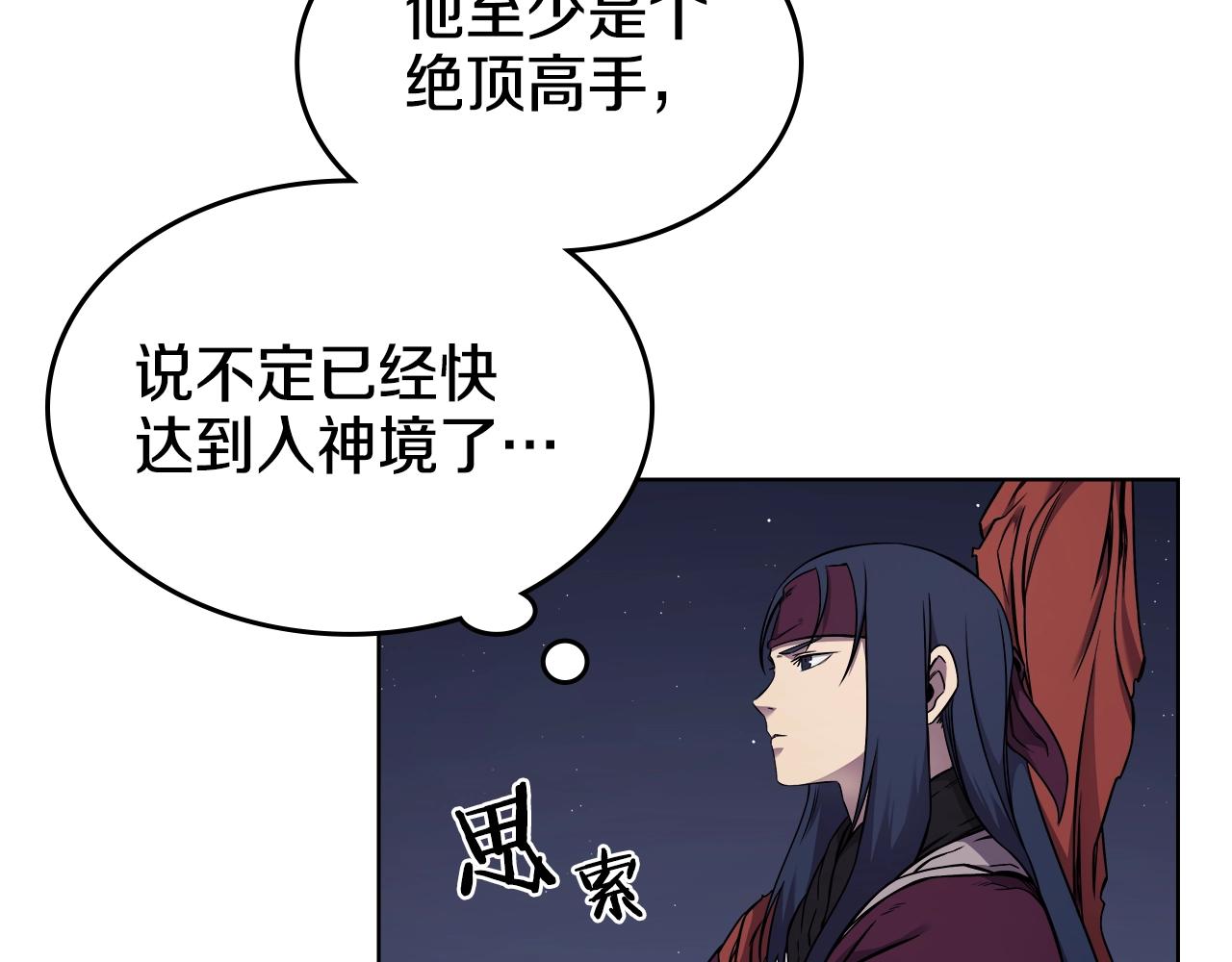 重生之我在魔教耍长枪韩漫全集-第138话 巨匠的威严无删减无遮挡章节图片 