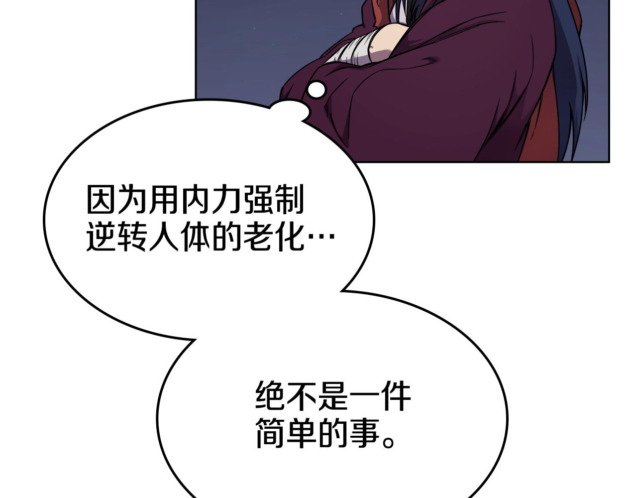 重生之我在魔教耍长枪韩漫全集-第138话 巨匠的威严无删减无遮挡章节图片 