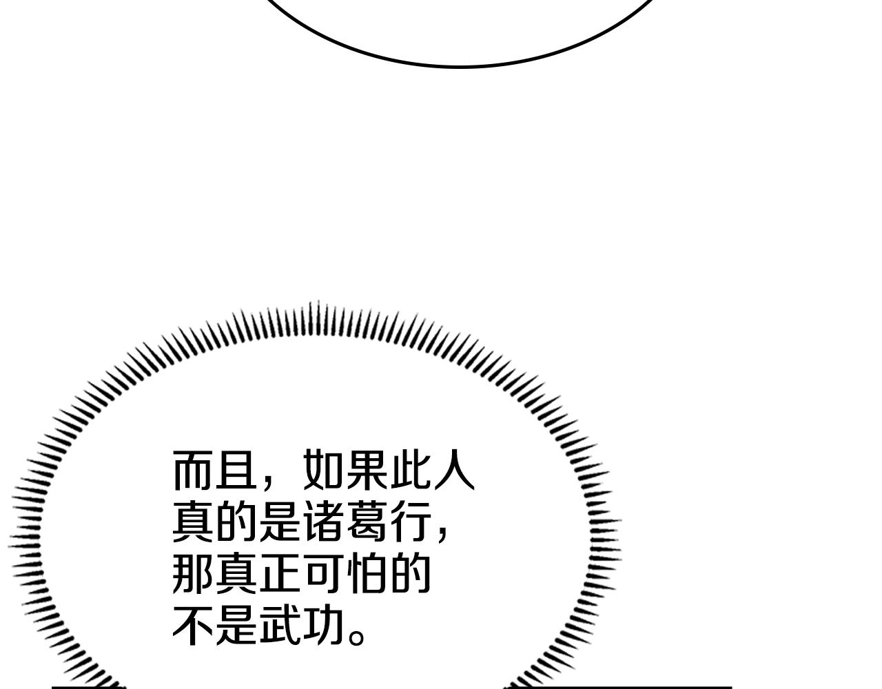 重生之我在魔教耍长枪韩漫全集-第138话 巨匠的威严无删减无遮挡章节图片 
