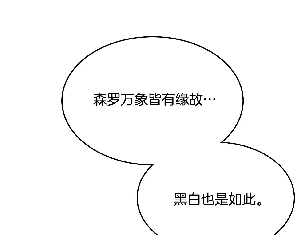 重生之我在魔教耍长枪韩漫全集-第138话 巨匠的威严无删减无遮挡章节图片 