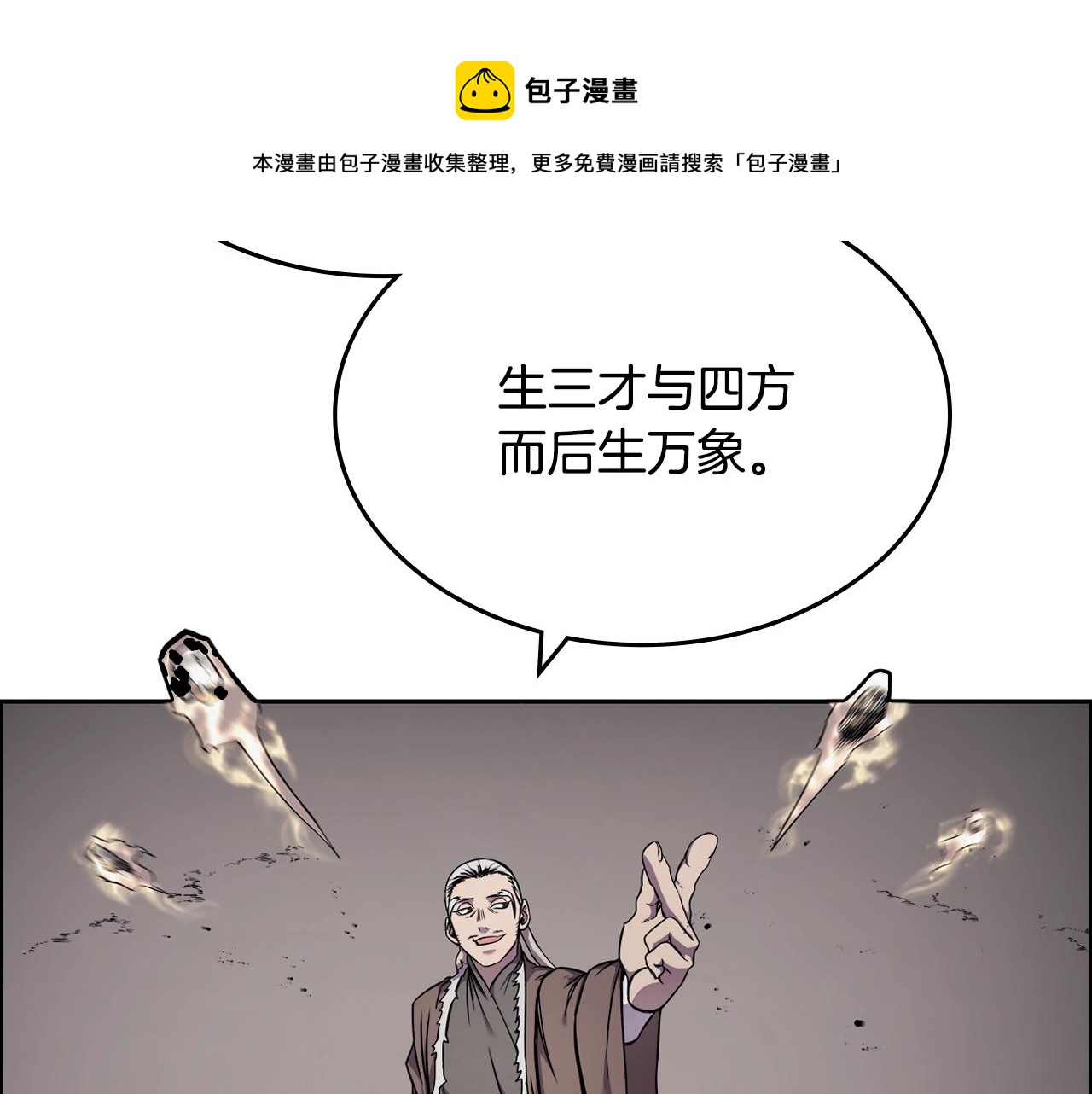 重生之我在魔教耍长枪韩漫全集-第138话 巨匠的威严无删减无遮挡章节图片 