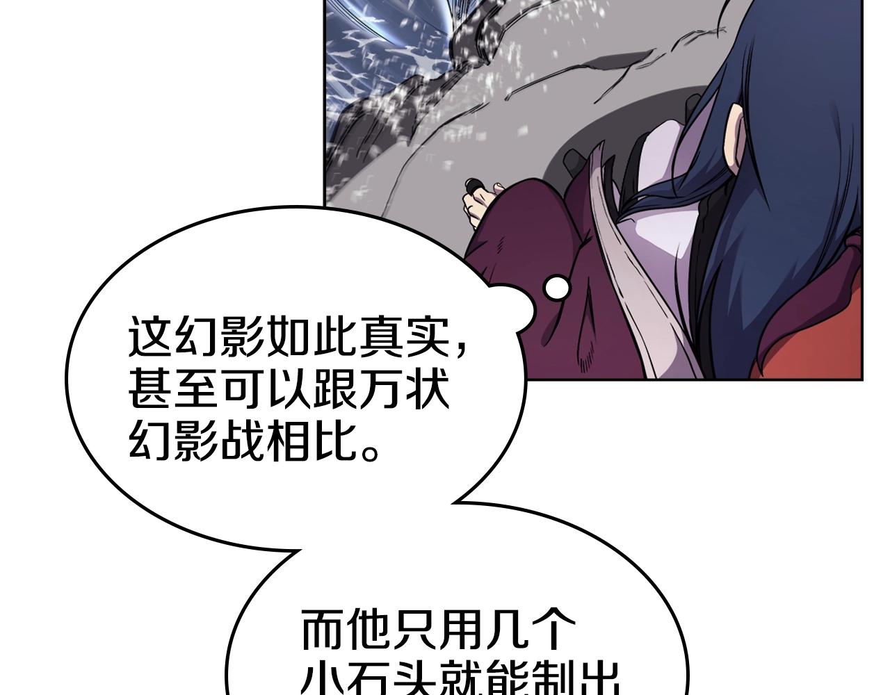 重生之我在魔教耍长枪韩漫全集-第138话 巨匠的威严无删减无遮挡章节图片 