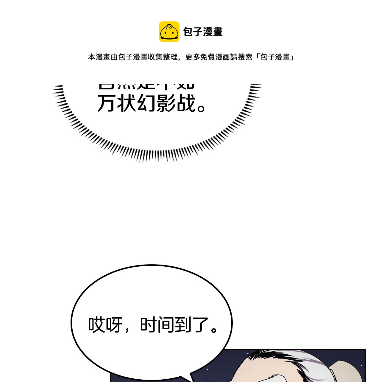 重生之我在魔教耍长枪韩漫全集-第138话 巨匠的威严无删减无遮挡章节图片 