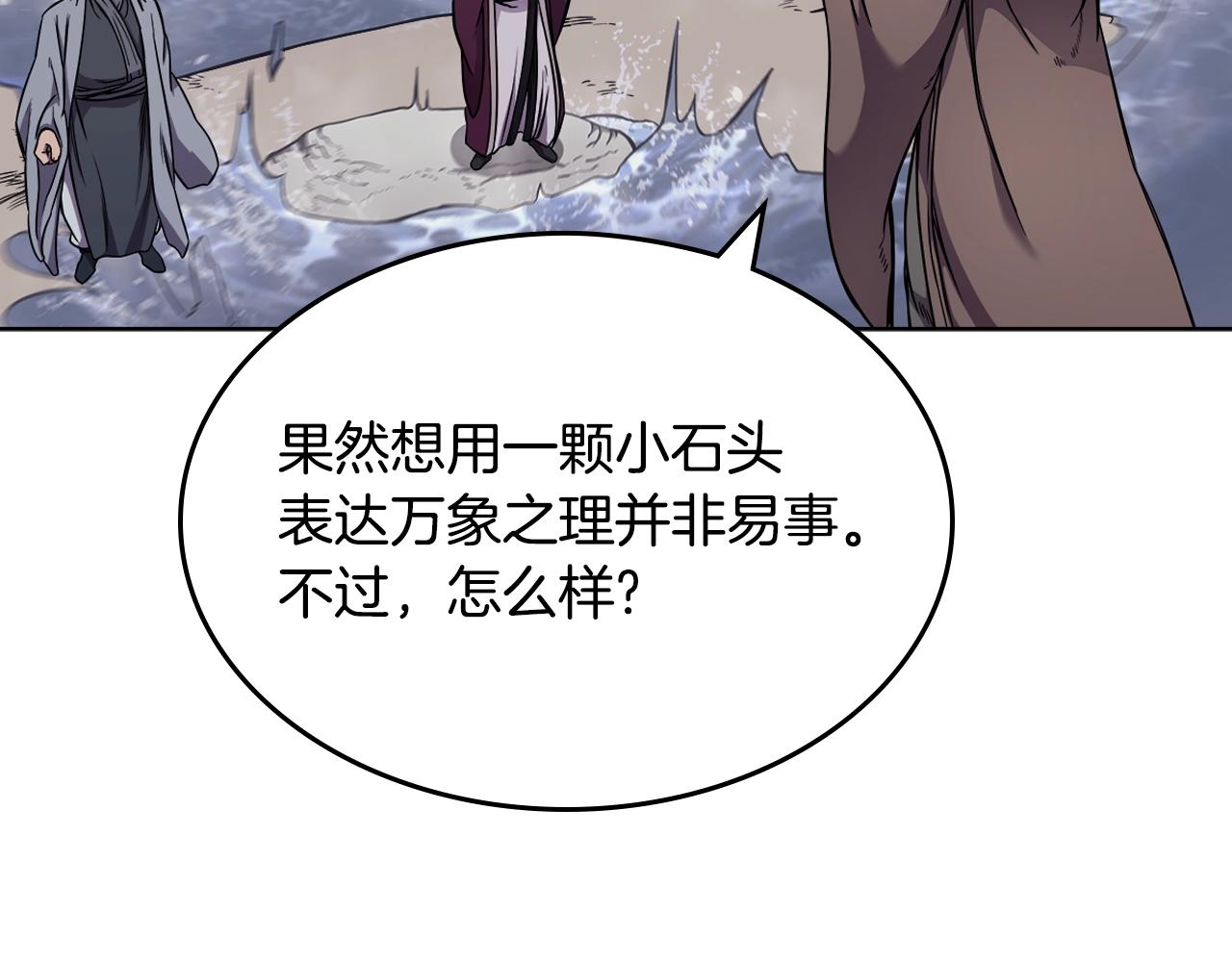 重生之我在魔教耍长枪韩漫全集-第138话 巨匠的威严无删减无遮挡章节图片 
