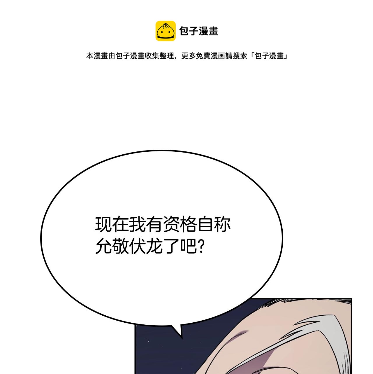 重生之我在魔教耍长枪韩漫全集-第138话 巨匠的威严无删减无遮挡章节图片 