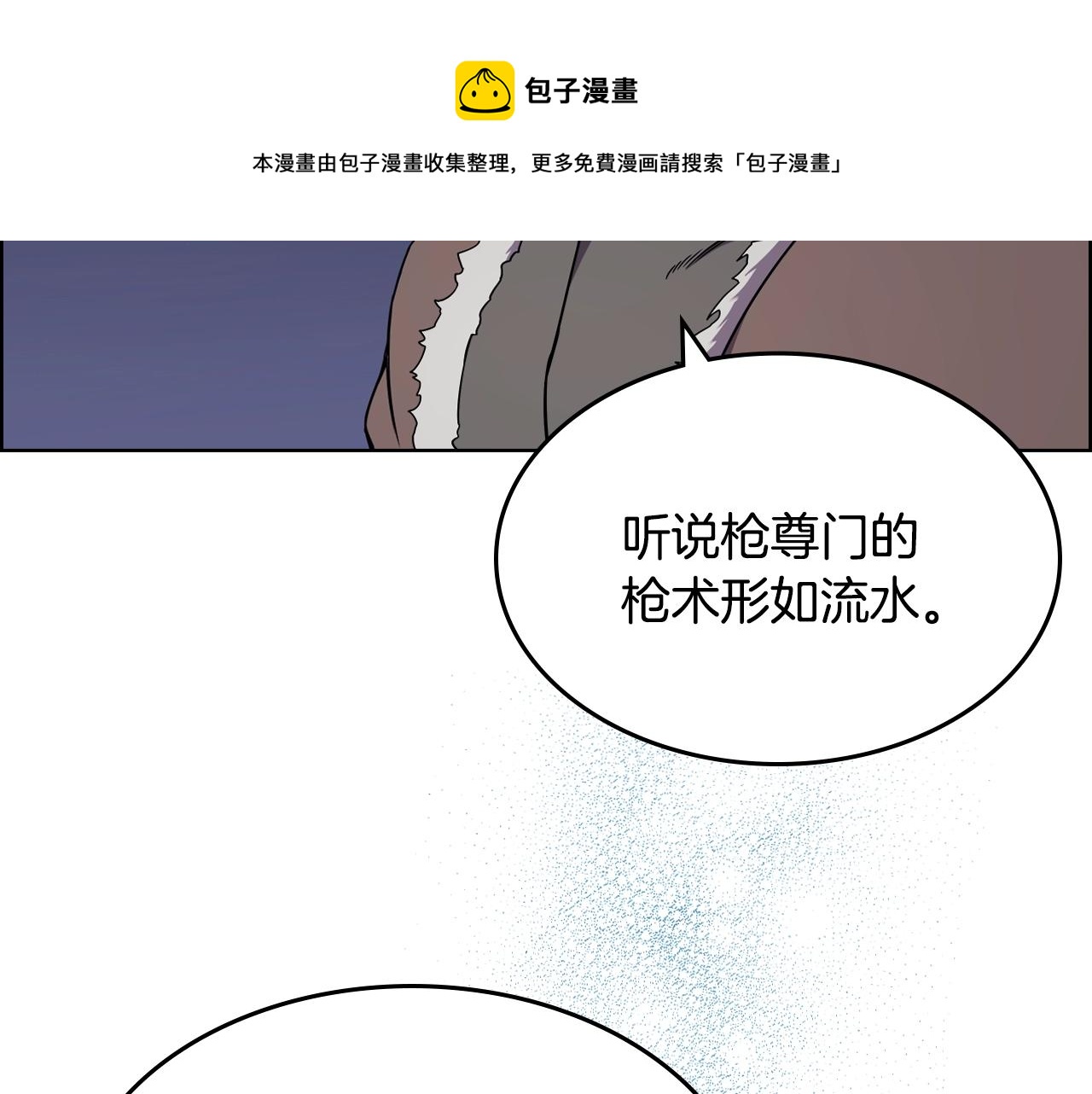 重生之我在魔教耍长枪韩漫全集-第138话 巨匠的威严无删减无遮挡章节图片 