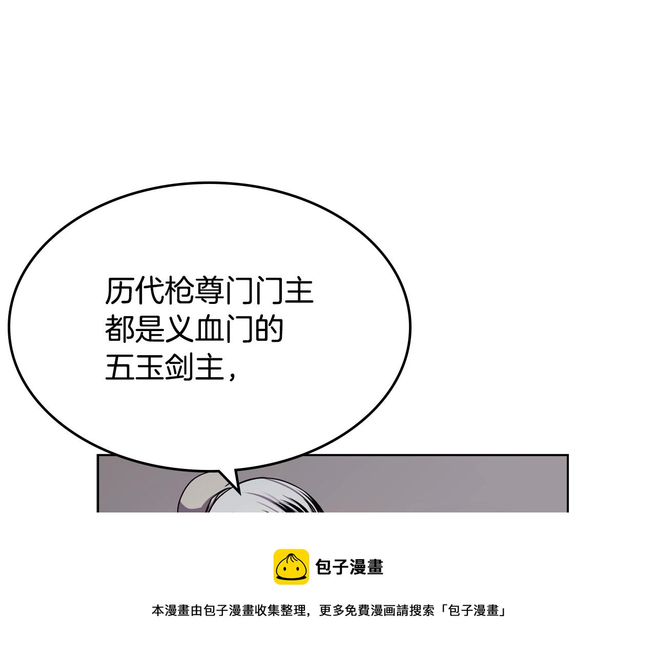 重生之我在魔教耍长枪韩漫全集-第138话 巨匠的威严无删减无遮挡章节图片 