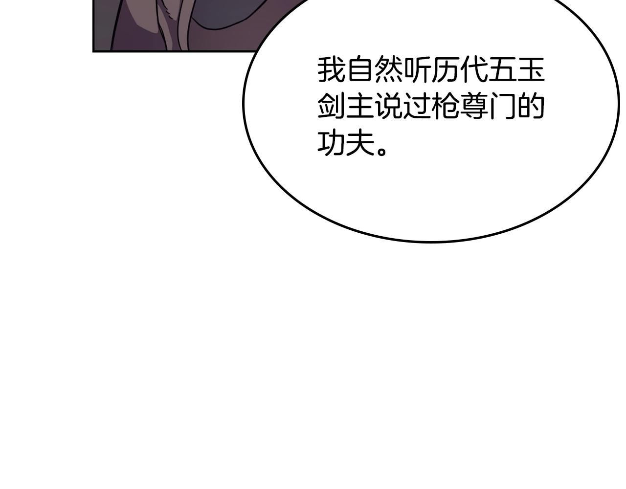 重生之我在魔教耍长枪韩漫全集-第138话 巨匠的威严无删减无遮挡章节图片 