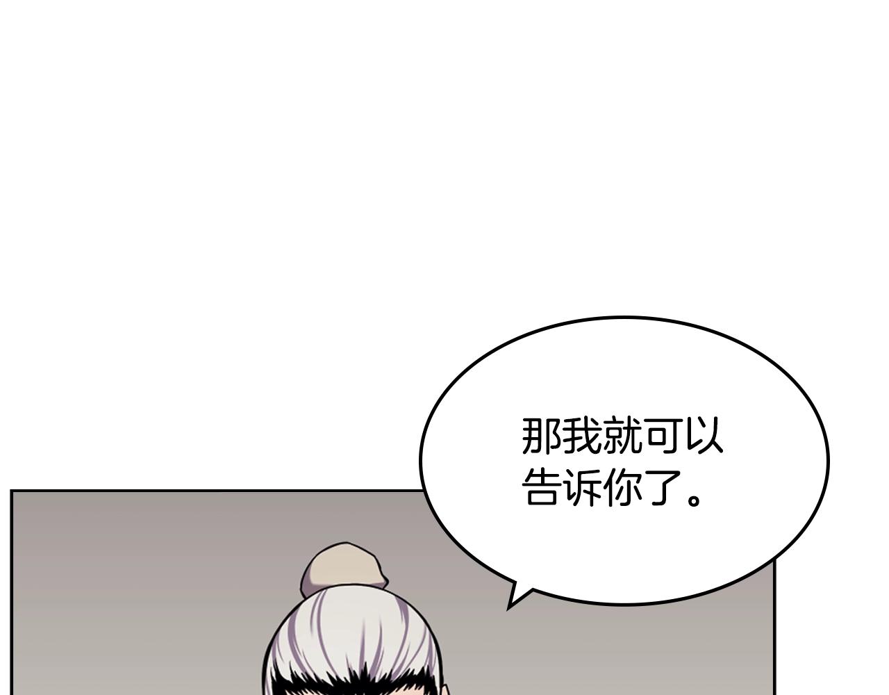 重生之我在魔教耍长枪韩漫全集-第139话 我是天魔无删减无遮挡章节图片 