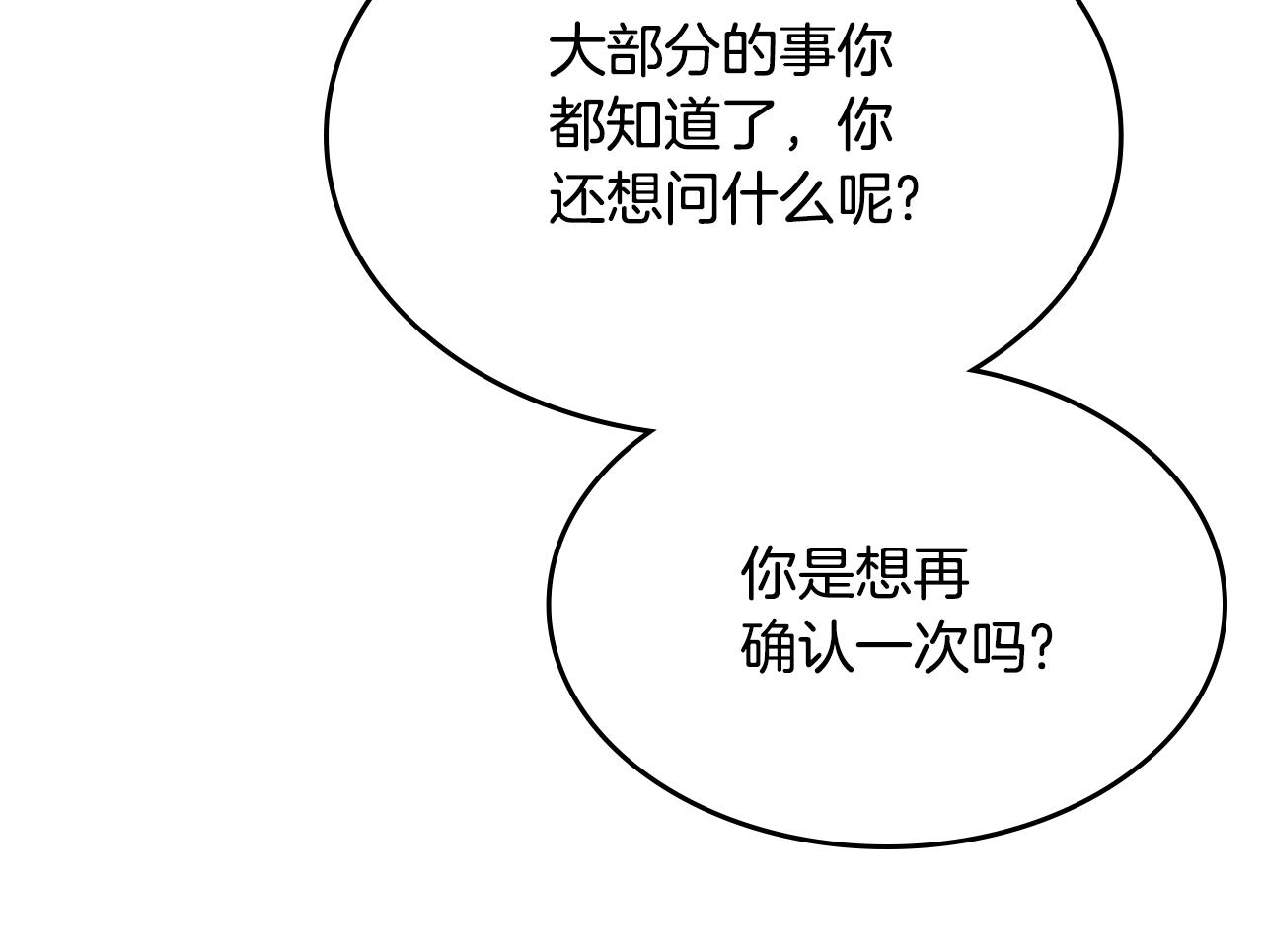 重生之我在魔教耍长枪韩漫全集-第139话 我是天魔无删减无遮挡章节图片 
