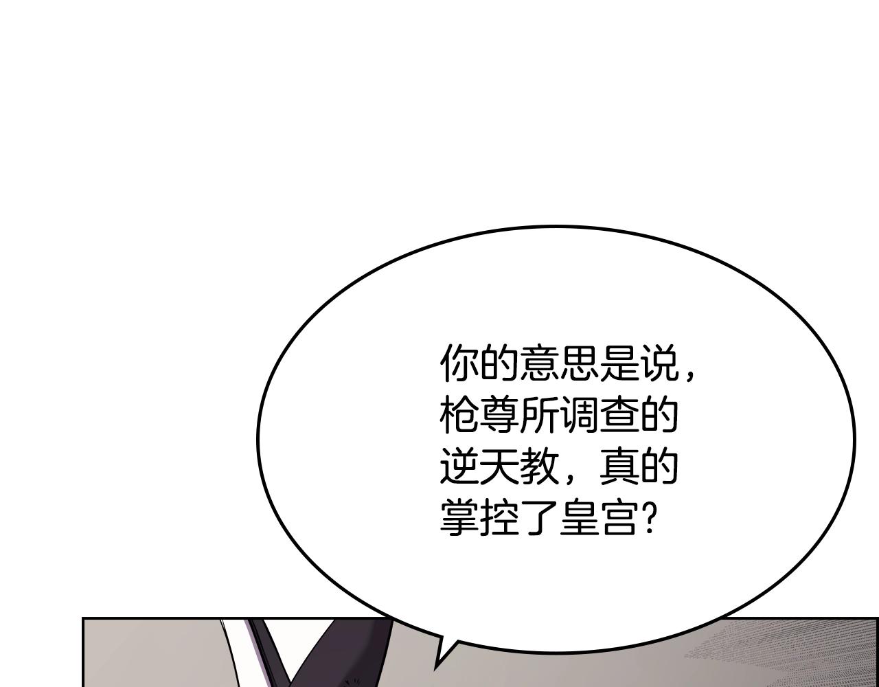 重生之我在魔教耍长枪韩漫全集-第139话 我是天魔无删减无遮挡章节图片 
