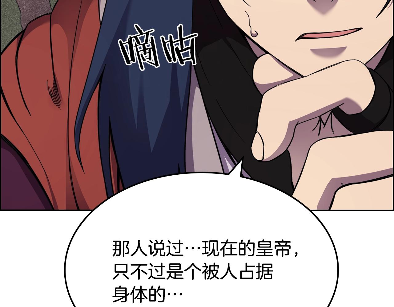 重生之我在魔教耍长枪韩漫全集-第139话 我是天魔无删减无遮挡章节图片 