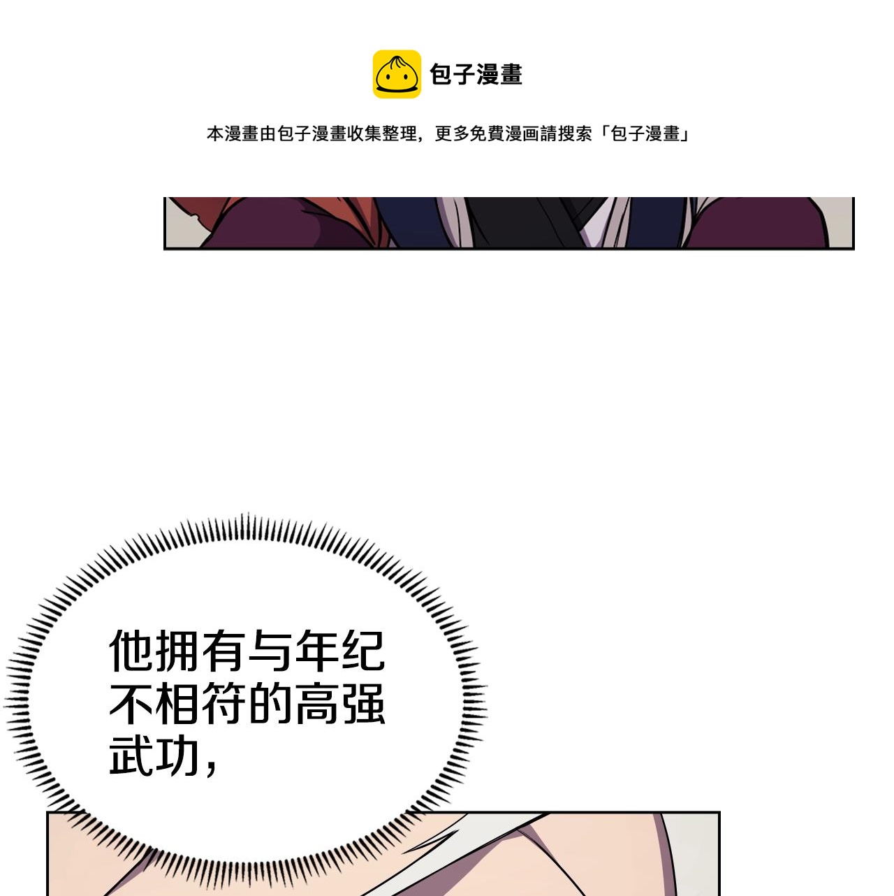 重生之我在魔教耍长枪韩漫全集-第139话 我是天魔无删减无遮挡章节图片 