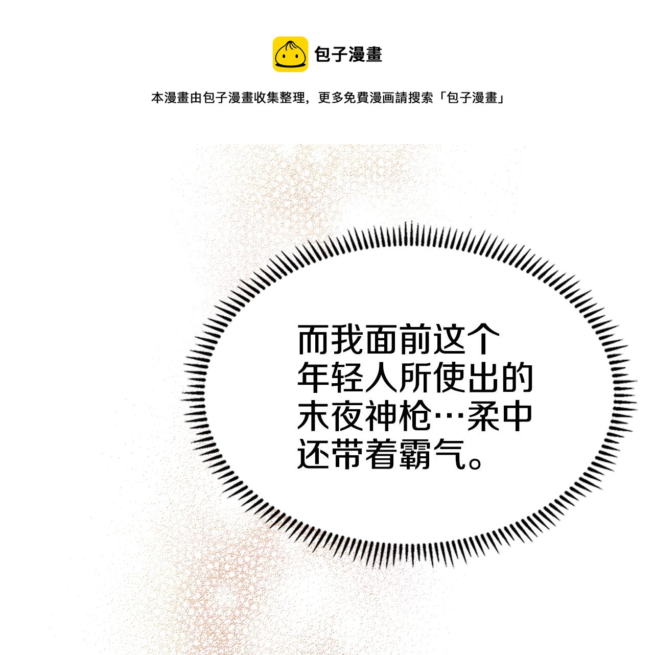 重生之我在魔教耍长枪韩漫全集-第139话 我是天魔无删减无遮挡章节图片 