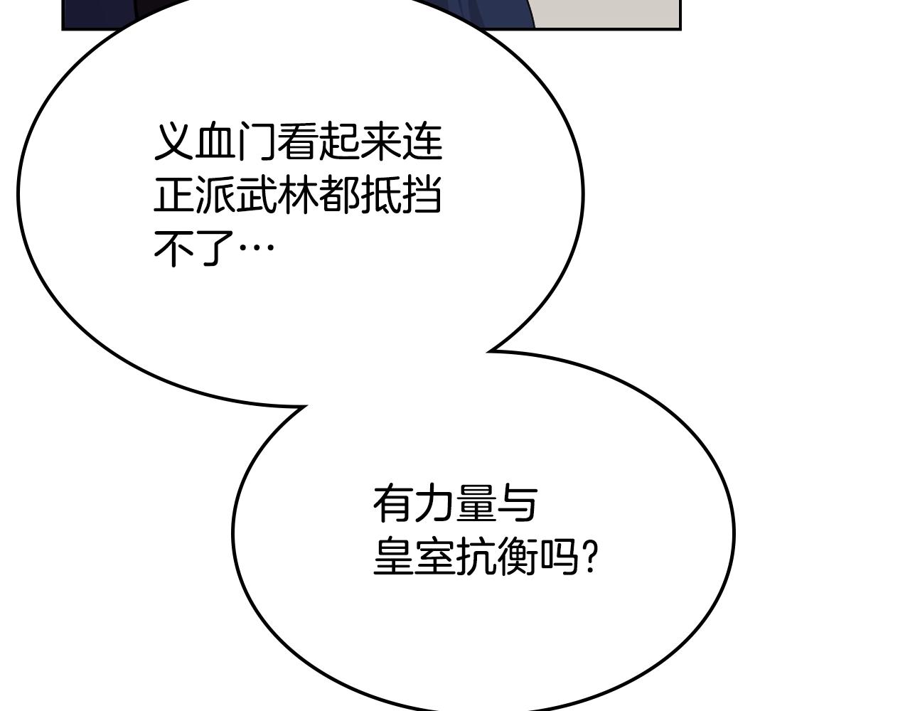重生之我在魔教耍长枪韩漫全集-第139话 我是天魔无删减无遮挡章节图片 